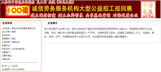 青島興才勞務服務榮獲“百強誠信勞務機構”稱號，彰顯行業典范力量