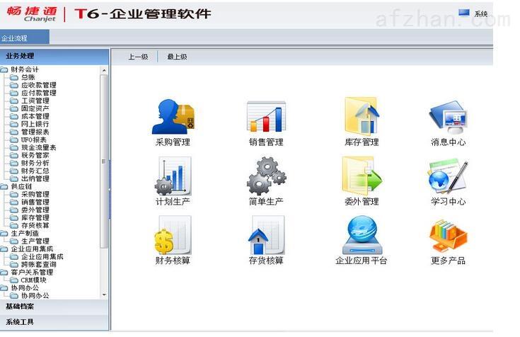 石家莊用友軟件之erp系統(tǒng)中財務管理的特點